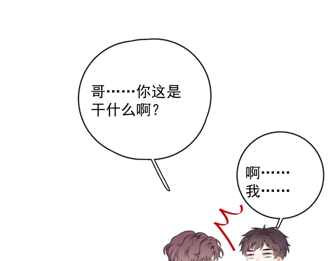 《那个男人让我无法拒绝》第20话 兄弟你是谁？ 第4页