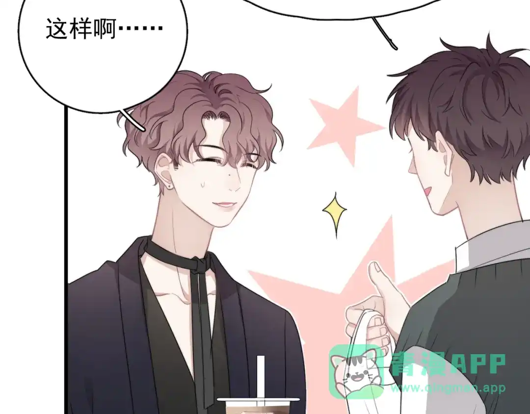 《那个男人让我无法拒绝》第20话 兄弟你是谁？ 第41页