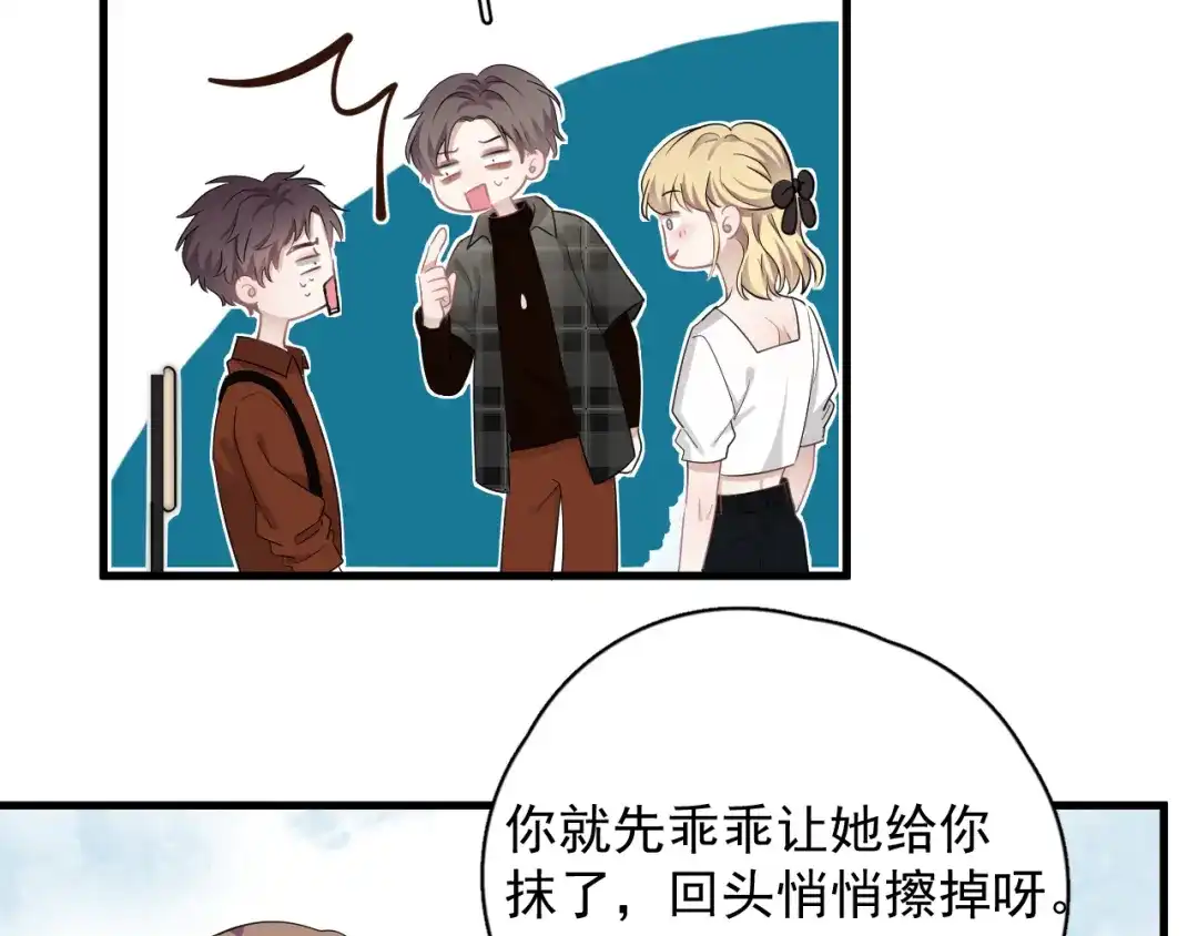 《那个男人让我无法拒绝》第20话 兄弟你是谁？ 第78页