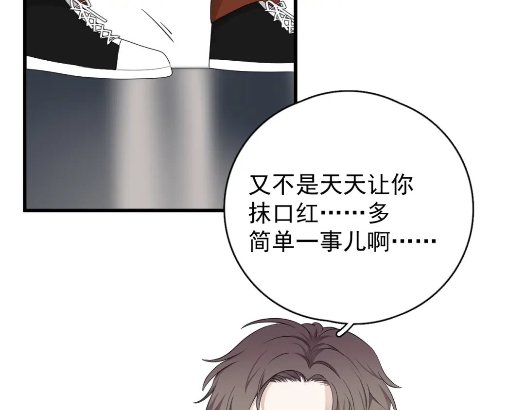 《那个男人让我无法拒绝》第20话 兄弟你是谁？ 第73页