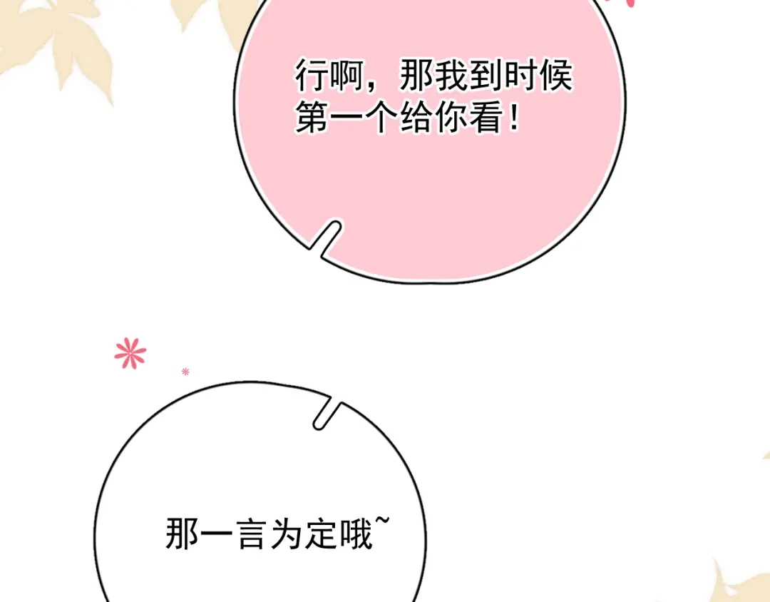 《那个男人让我无法拒绝》第20话 兄弟你是谁？ 第57页