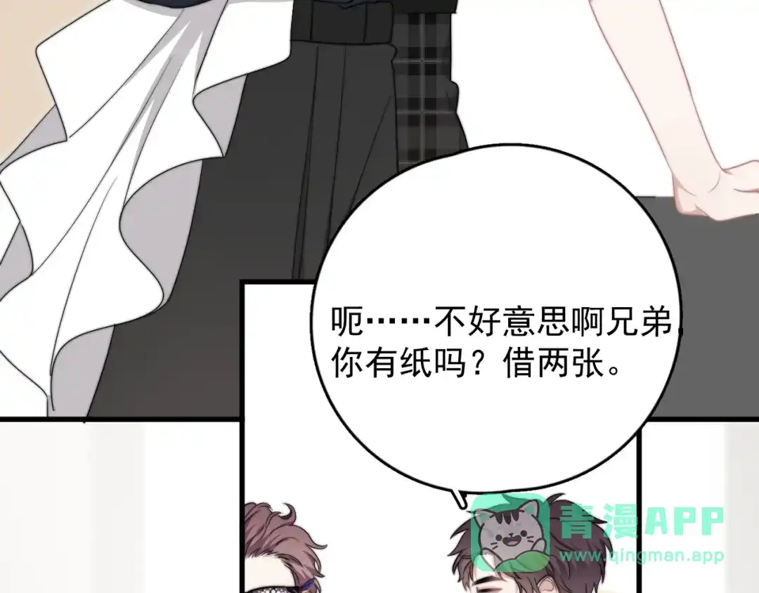 《那个男人让我无法拒绝》第20话 兄弟你是谁？ 第111页