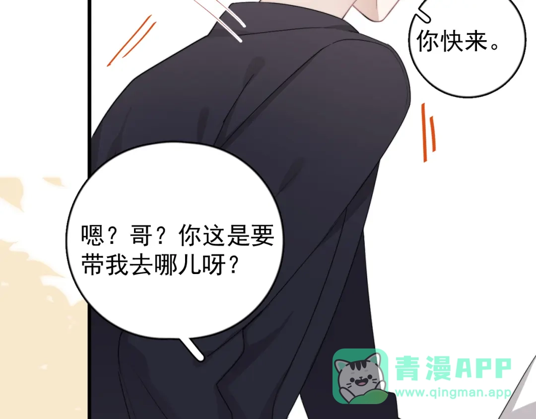 《那个男人让我无法拒绝》第20话 兄弟你是谁？ 第26页