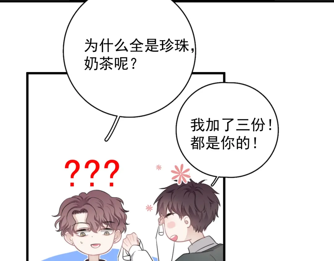 《那个男人让我无法拒绝》第20话 兄弟你是谁？ 第39页