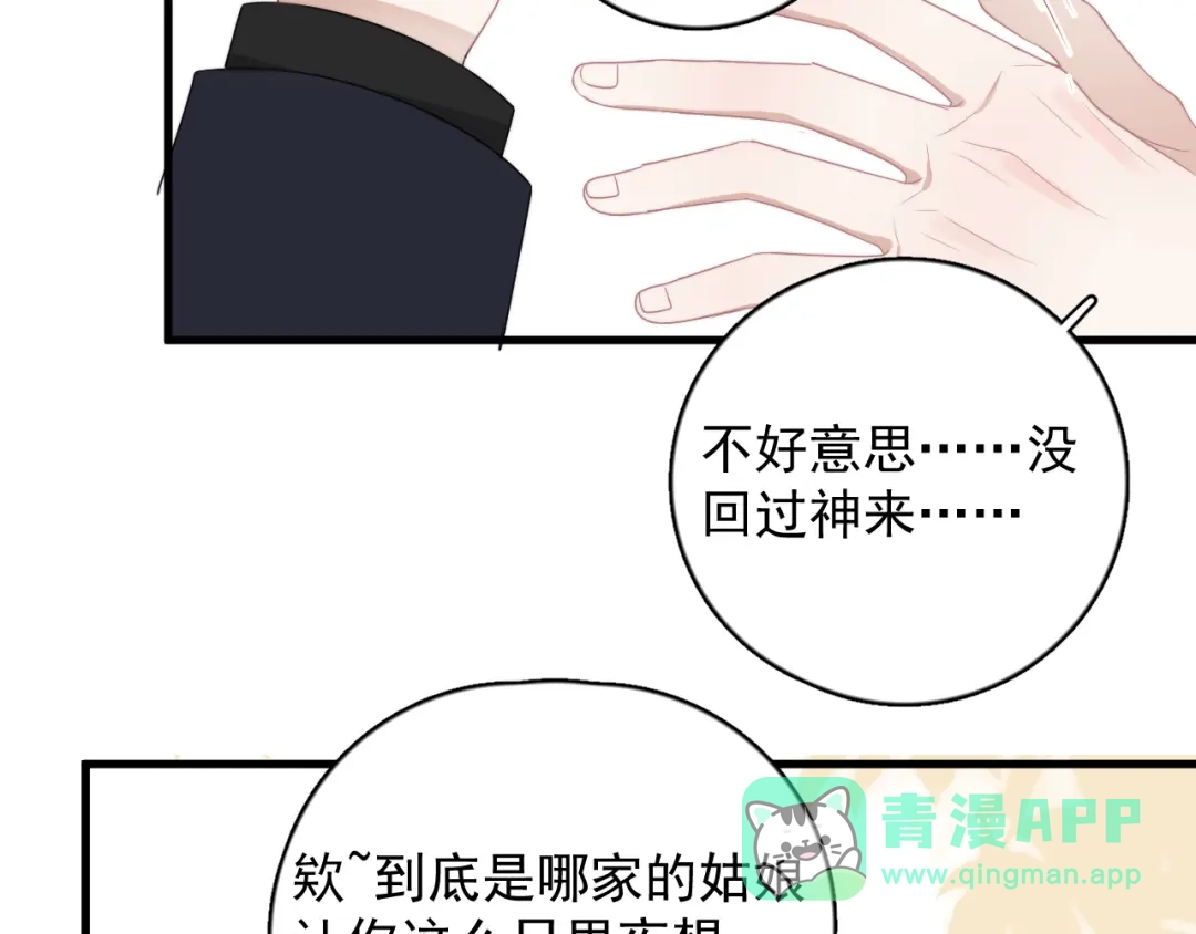 《那个男人让我无法拒绝》第20话 兄弟你是谁？ 第11页