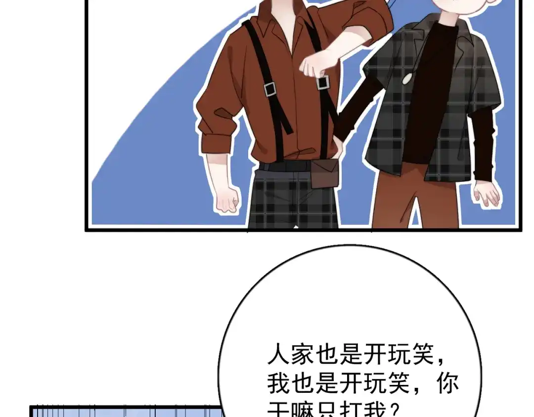 《那个男人让我无法拒绝》第21话 只是兄弟情？ 第69页