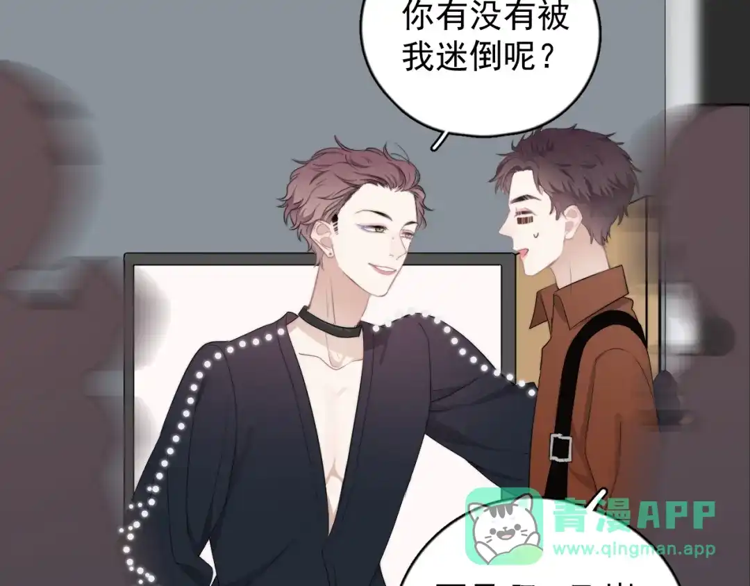 《那个男人让我无法拒绝》第21话 只是兄弟情？ 第41页