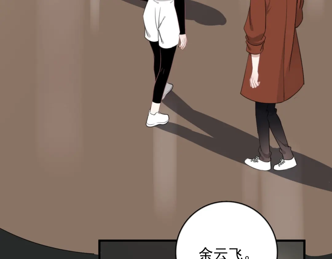 《那个男人让我无法拒绝》第21话 只是兄弟情？ 第88页