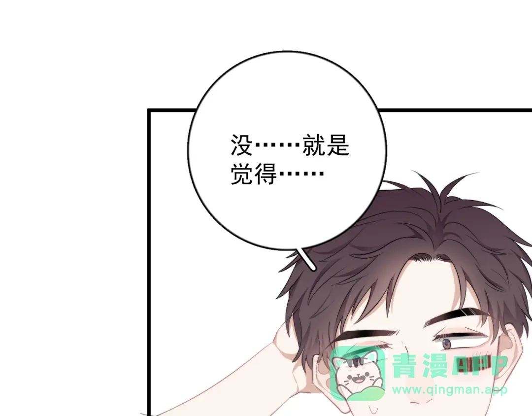 《那个男人让我无法拒绝》第21话 只是兄弟情？ 第36页