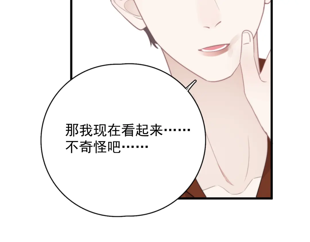 《那个男人让我无法拒绝》第21话 只是兄弟情？ 第22页