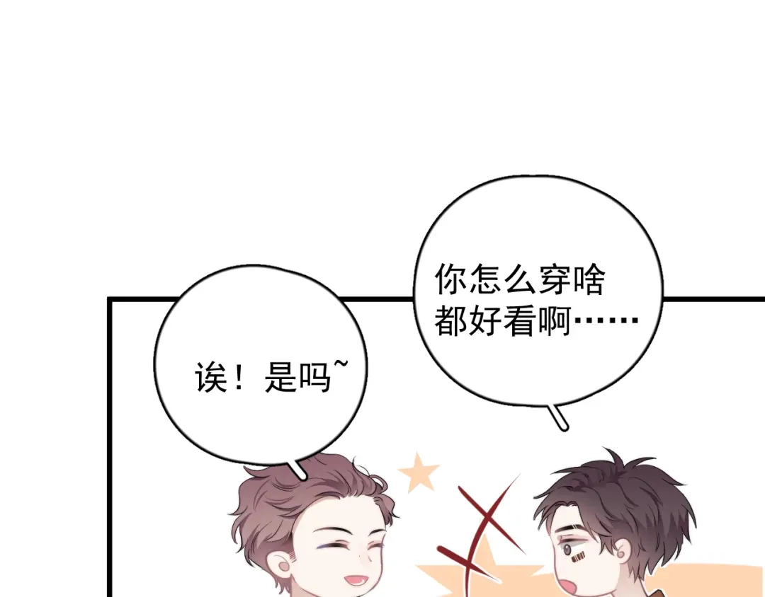 《那个男人让我无法拒绝》第21话 只是兄弟情？ 第38页
