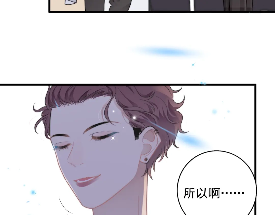 《那个男人让我无法拒绝》第21话 只是兄弟情？ 第27页