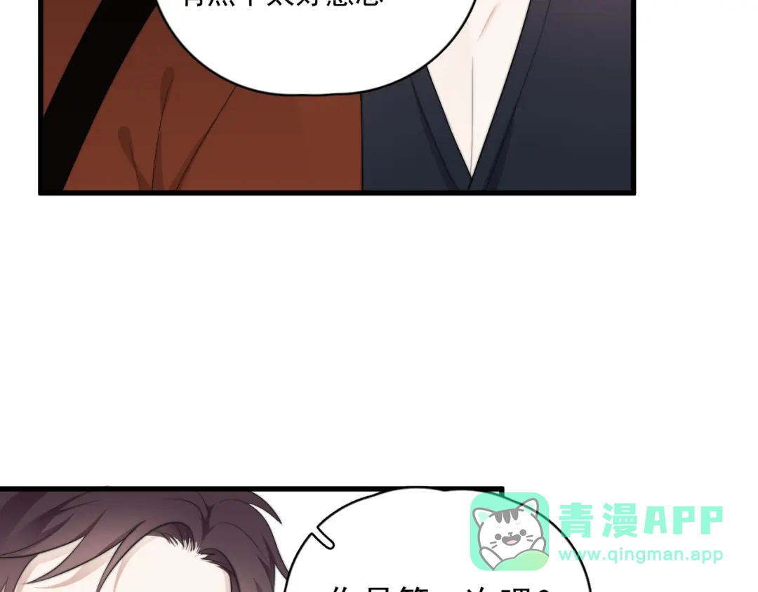 《那个男人让我无法拒绝》第21话 只是兄弟情？ 第16页
