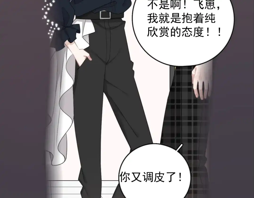 《那个男人让我无法拒绝》第21话 只是兄弟情？ 第42页
