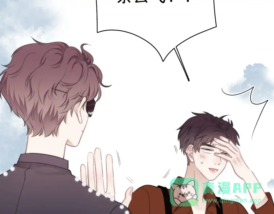 《那个男人让我无法拒绝》第21话 只是兄弟情？ 第6页
