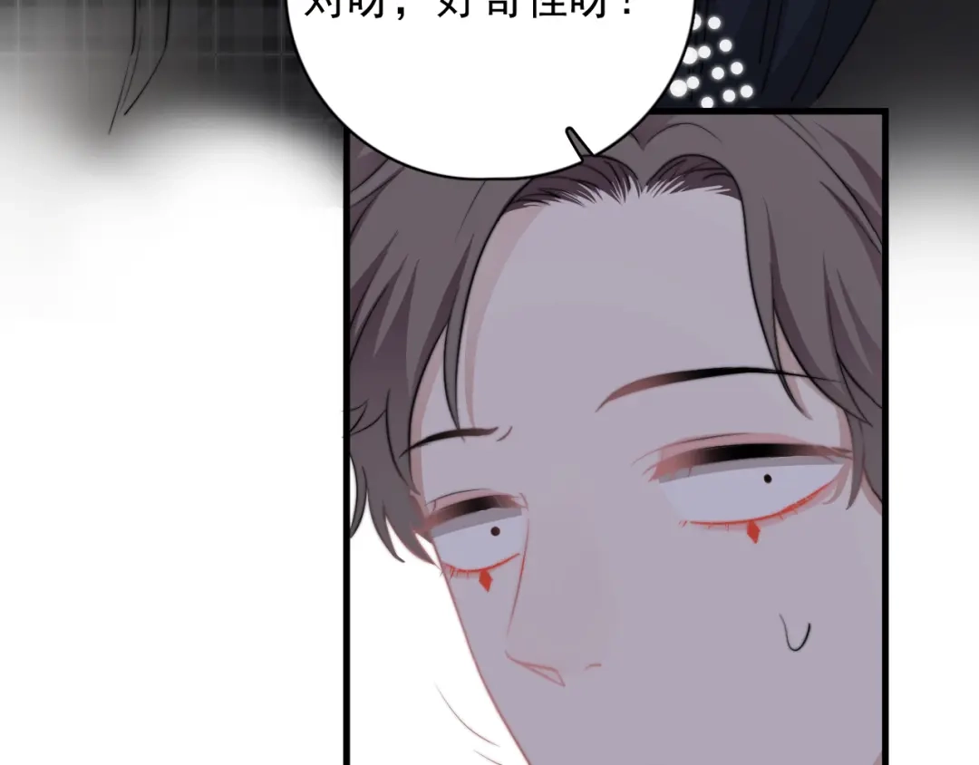 《那个男人让我无法拒绝》第21话 只是兄弟情？ 第112页