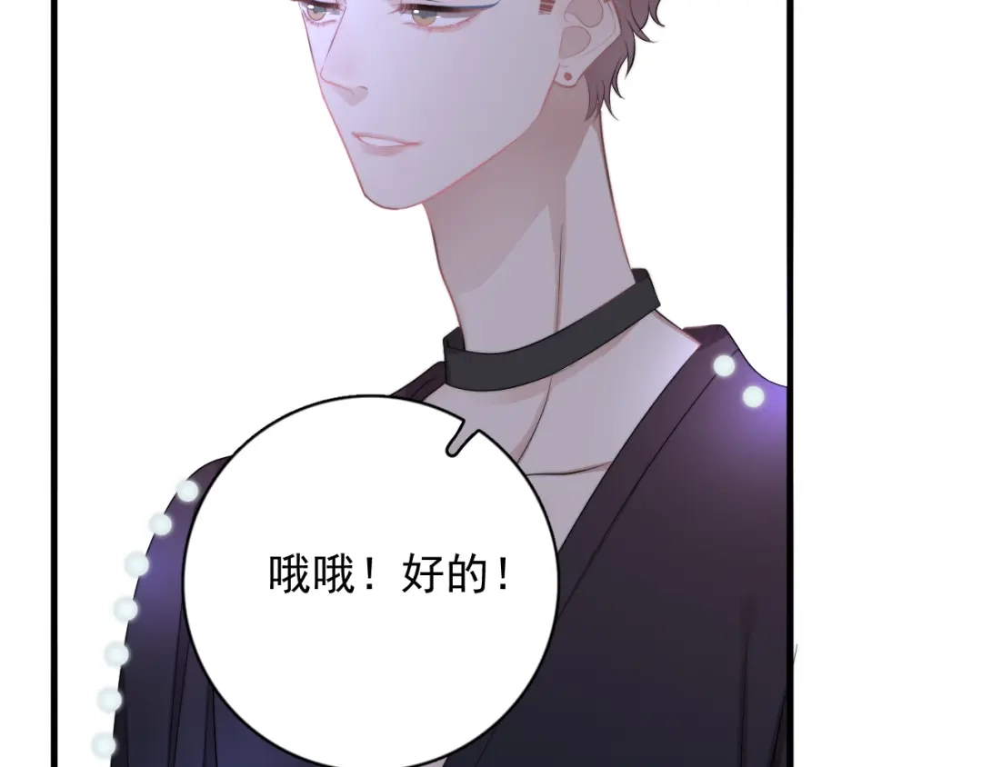 《那个男人让我无法拒绝》第21话 只是兄弟情？ 第128页