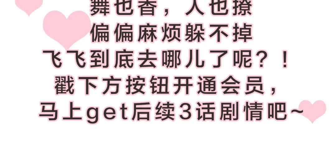 《那个男人让我无法拒绝》第21话 只是兄弟情？ 第148页