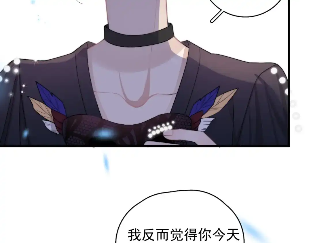 《那个男人让我无法拒绝》第21话 只是兄弟情？ 第28页
