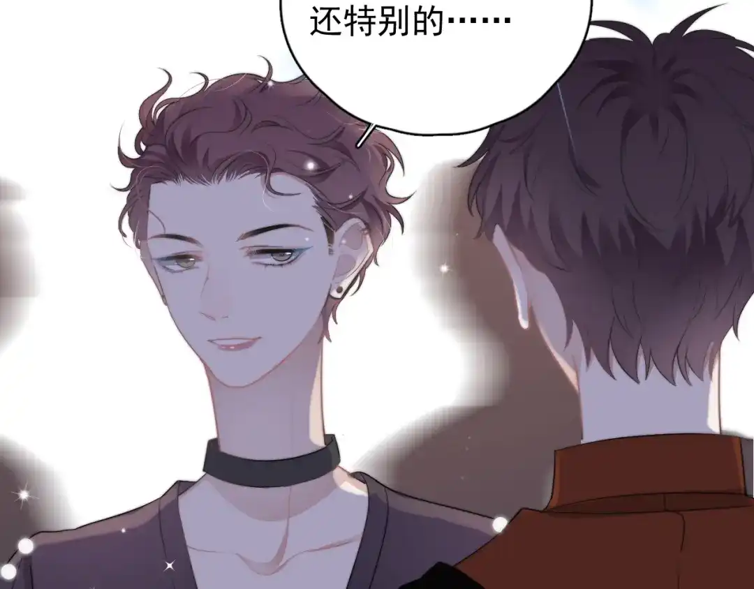 《那个男人让我无法拒绝》第21话 只是兄弟情？ 第29页