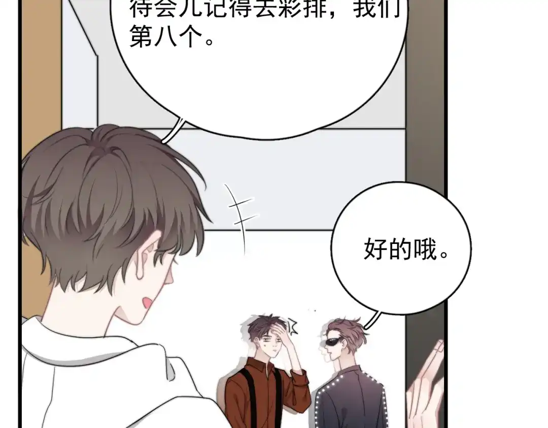 《那个男人让我无法拒绝》第21话 只是兄弟情？ 第12页