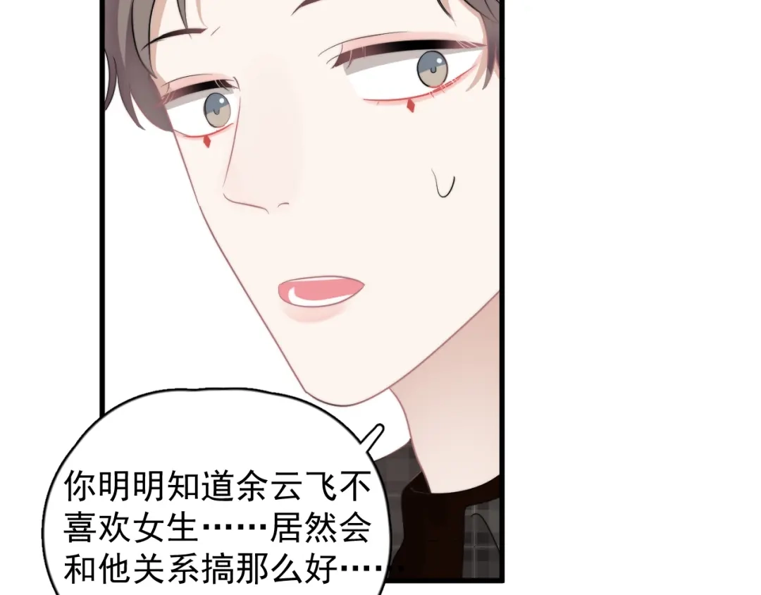 《那个男人让我无法拒绝》第21话 只是兄弟情？ 第57页