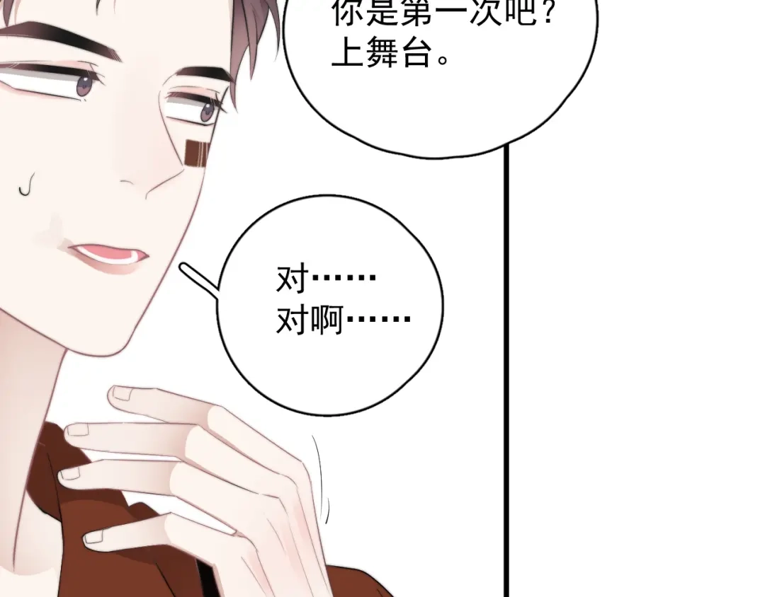 《那个男人让我无法拒绝》第21话 只是兄弟情？ 第17页