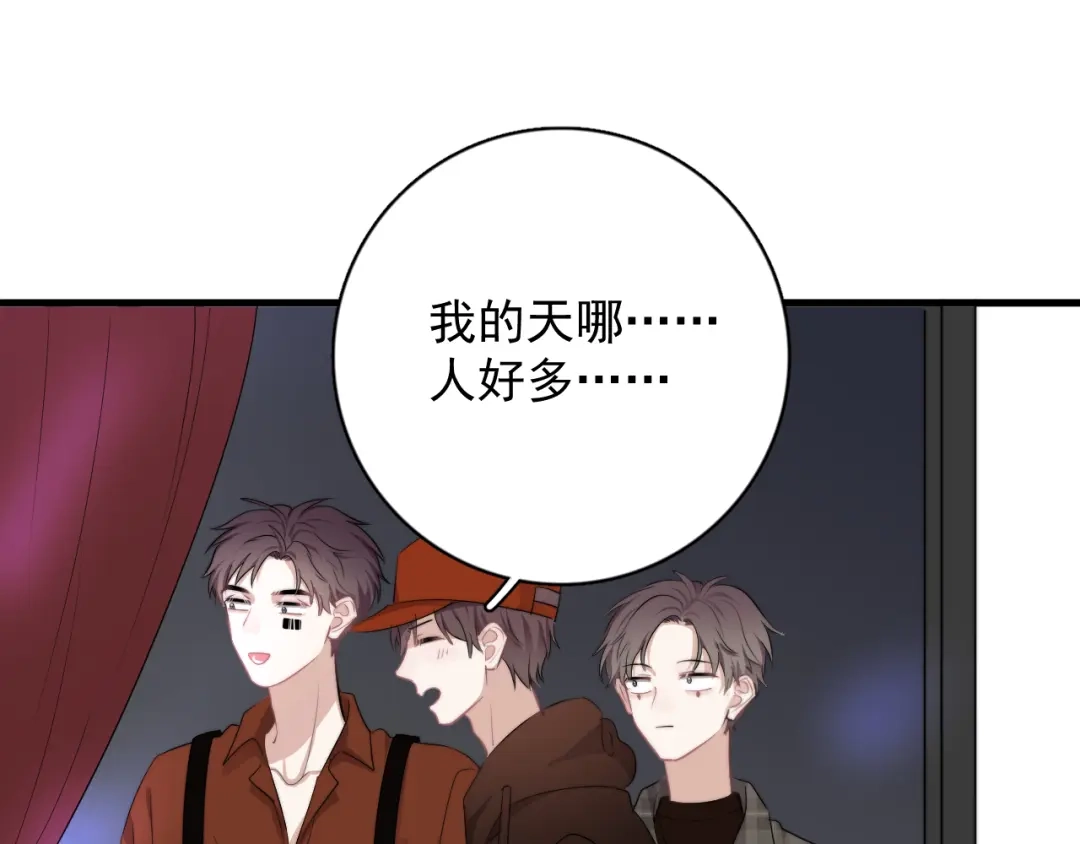 《那个男人让我无法拒绝》第21话 只是兄弟情？ 第120页