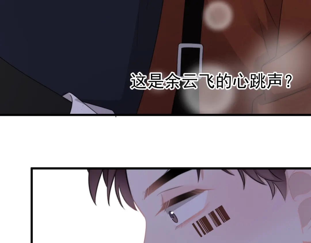 《那个男人让我无法拒绝》第21话 只是兄弟情？ 第142页