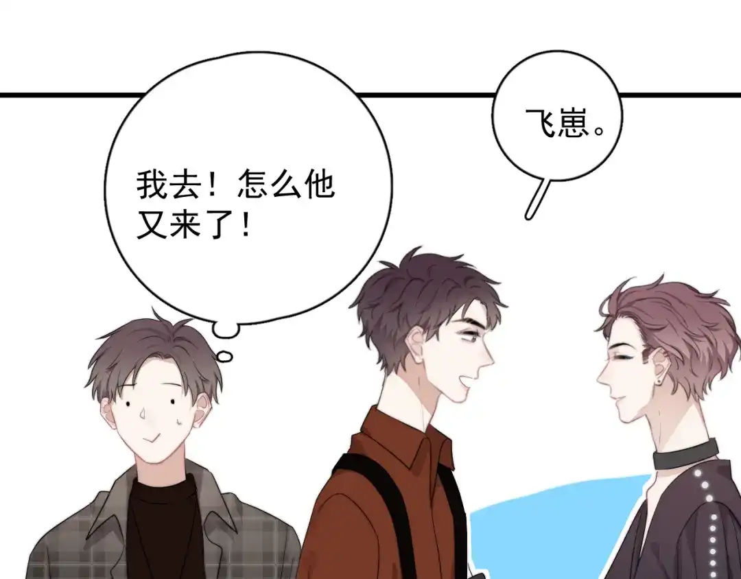 《那个男人让我无法拒绝》第21话 只是兄弟情？ 第125页