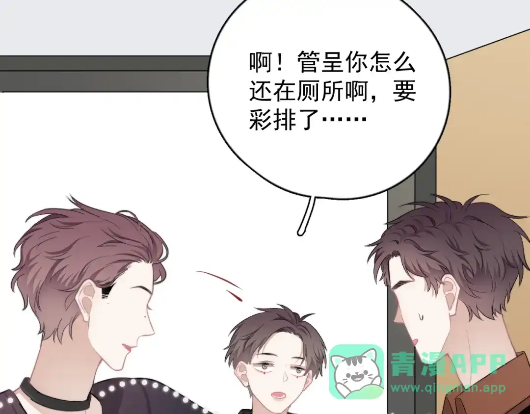《那个男人让我无法拒绝》第21话 只是兄弟情？ 第46页