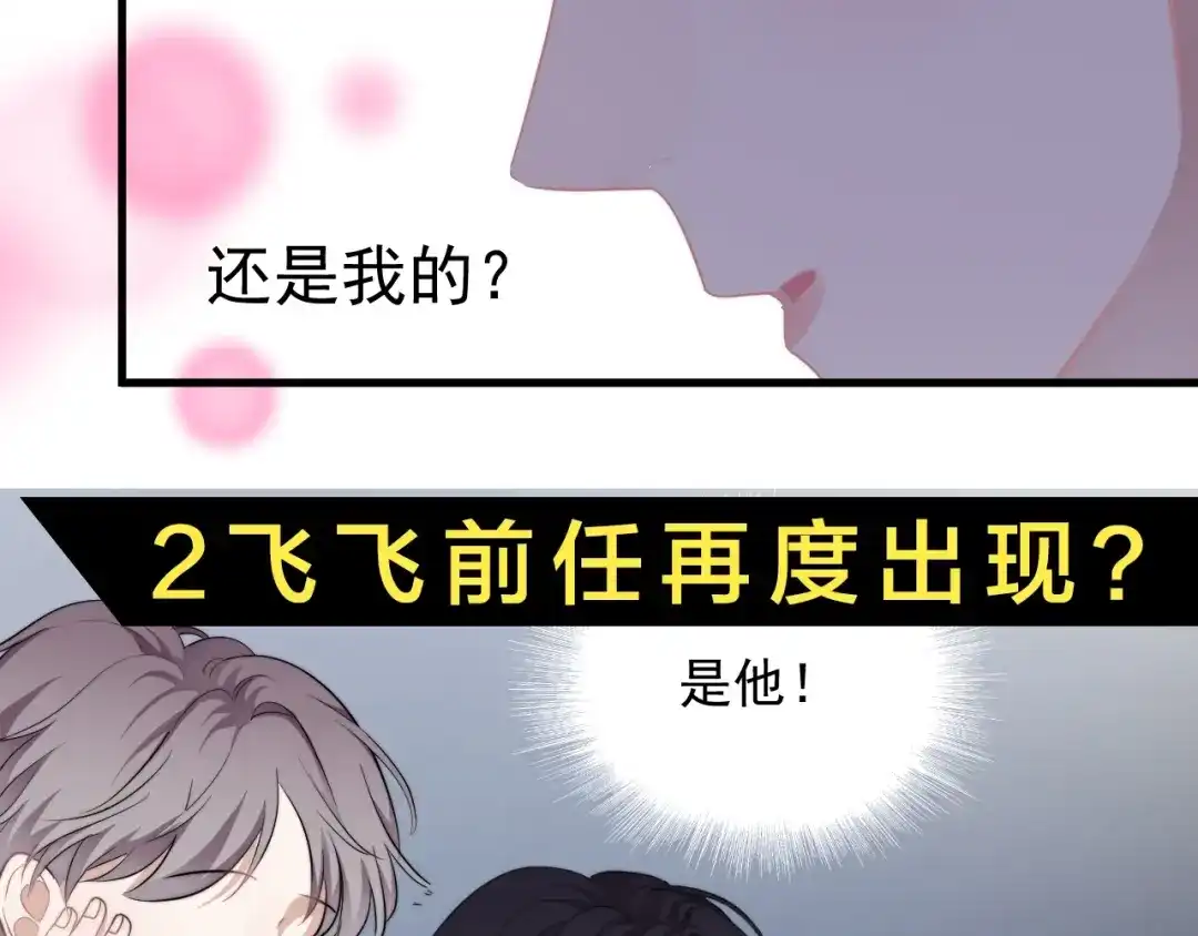 《那个男人让我无法拒绝》第21话 只是兄弟情？ 第143页