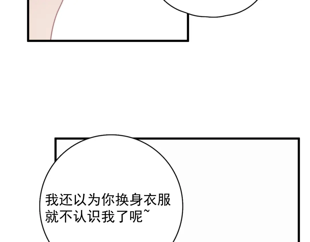 《那个男人让我无法拒绝》第21话 只是兄弟情？ 第9页