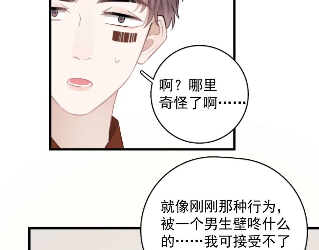 《那个男人让我无法拒绝》第21话 只是兄弟情？ 第59页