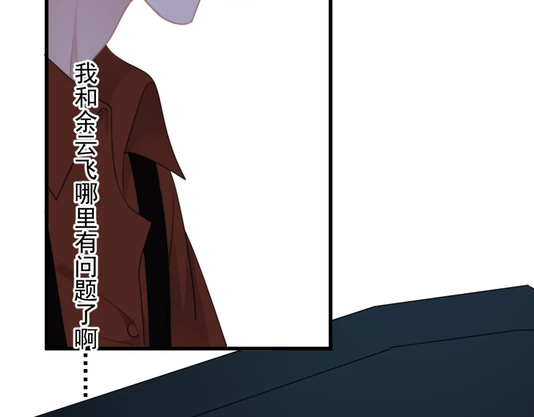《那个男人让我无法拒绝》第21话 只是兄弟情？ 第77页