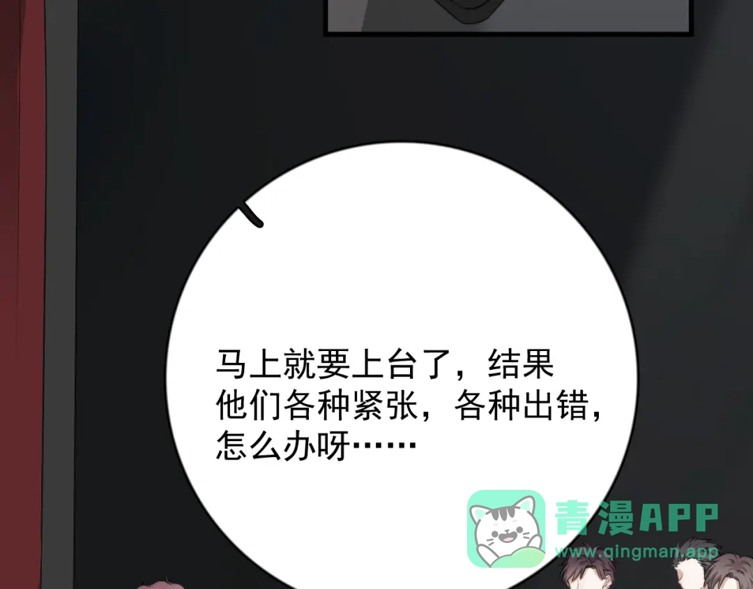 《那个男人让我无法拒绝》第21话 只是兄弟情？ 第86页