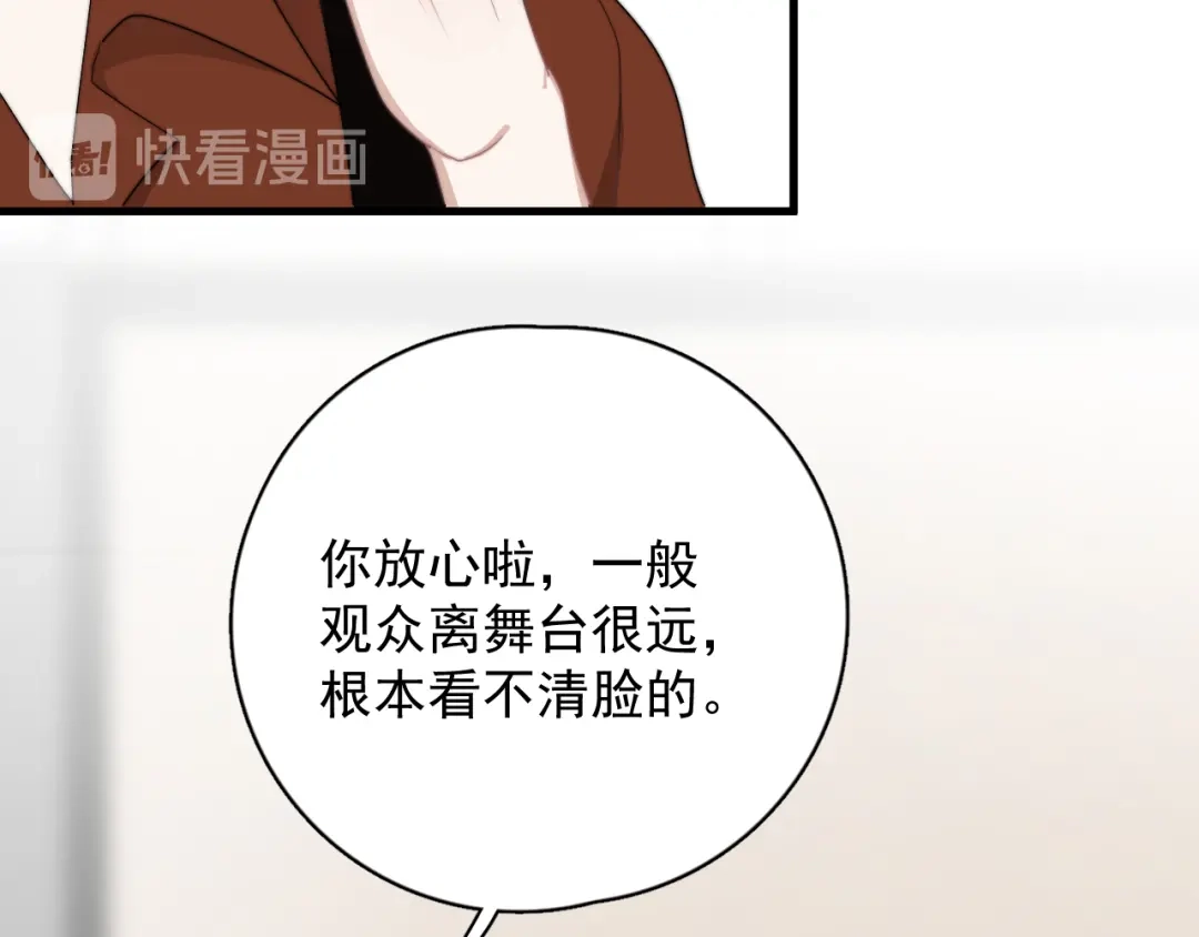 《那个男人让我无法拒绝》第21话 只是兄弟情？ 第18页