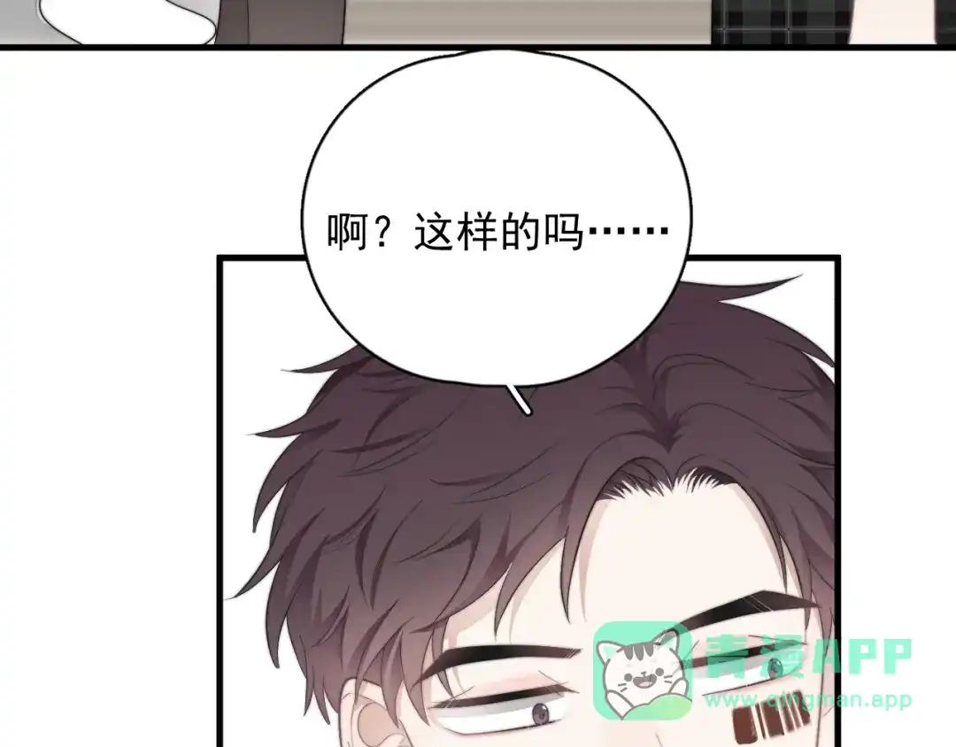 《那个男人让我无法拒绝》第21话 只是兄弟情？ 第21页