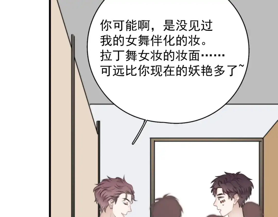 《那个男人让我无法拒绝》第21话 只是兄弟情？ 第25页