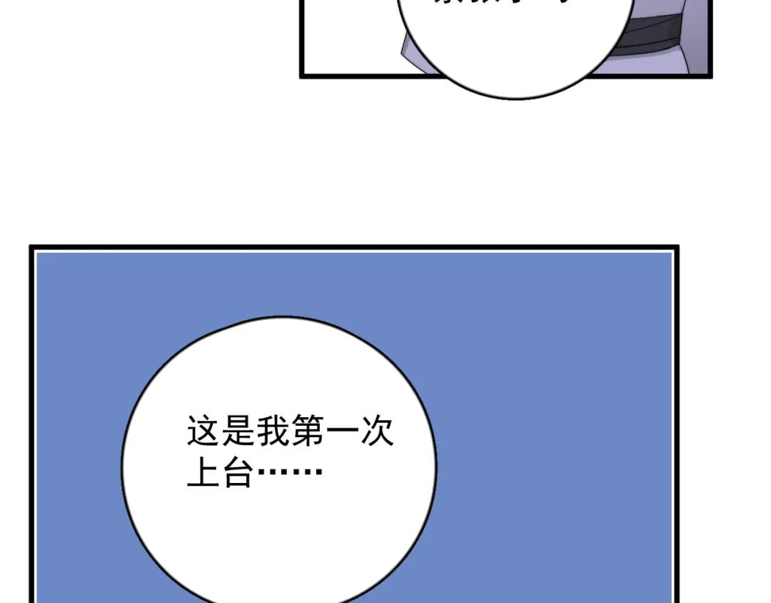 《那个男人让我无法拒绝》第21话 只是兄弟情？ 第82页