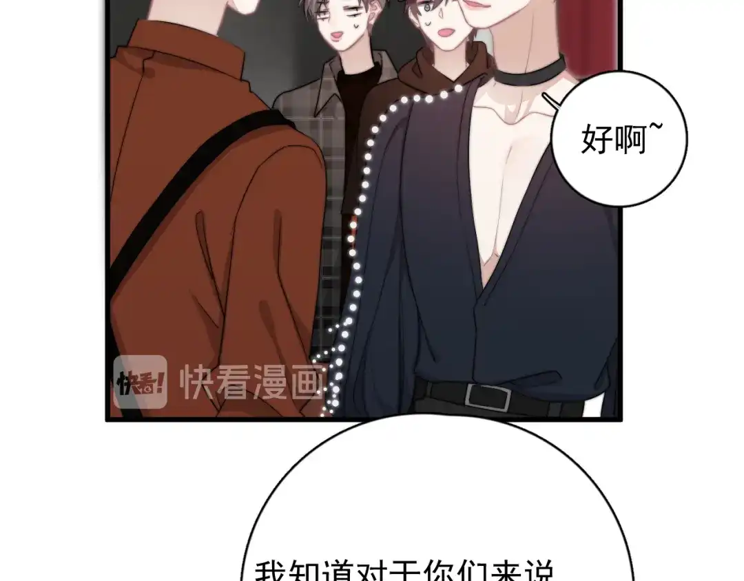 《那个男人让我无法拒绝》第21话 只是兄弟情？ 第95页