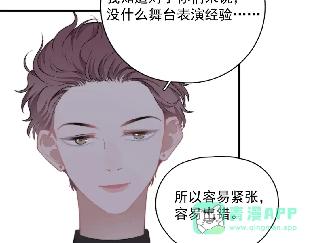 《那个男人让我无法拒绝》第21话 只是兄弟情？ 第96页
