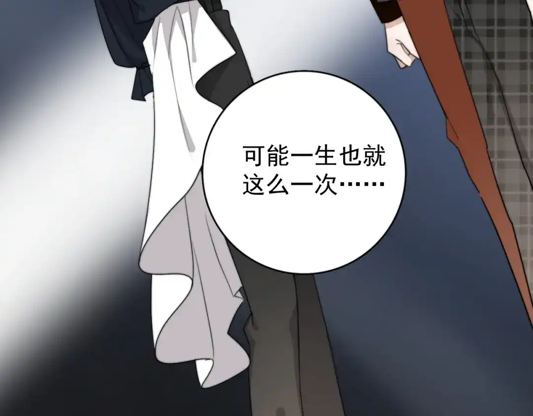 《那个男人让我无法拒绝》第21话 只是兄弟情？ 第100页