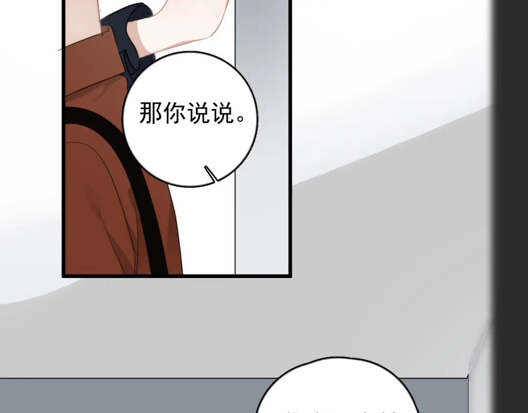 《那个男人让我无法拒绝》第21话 只是兄弟情？ 第40页