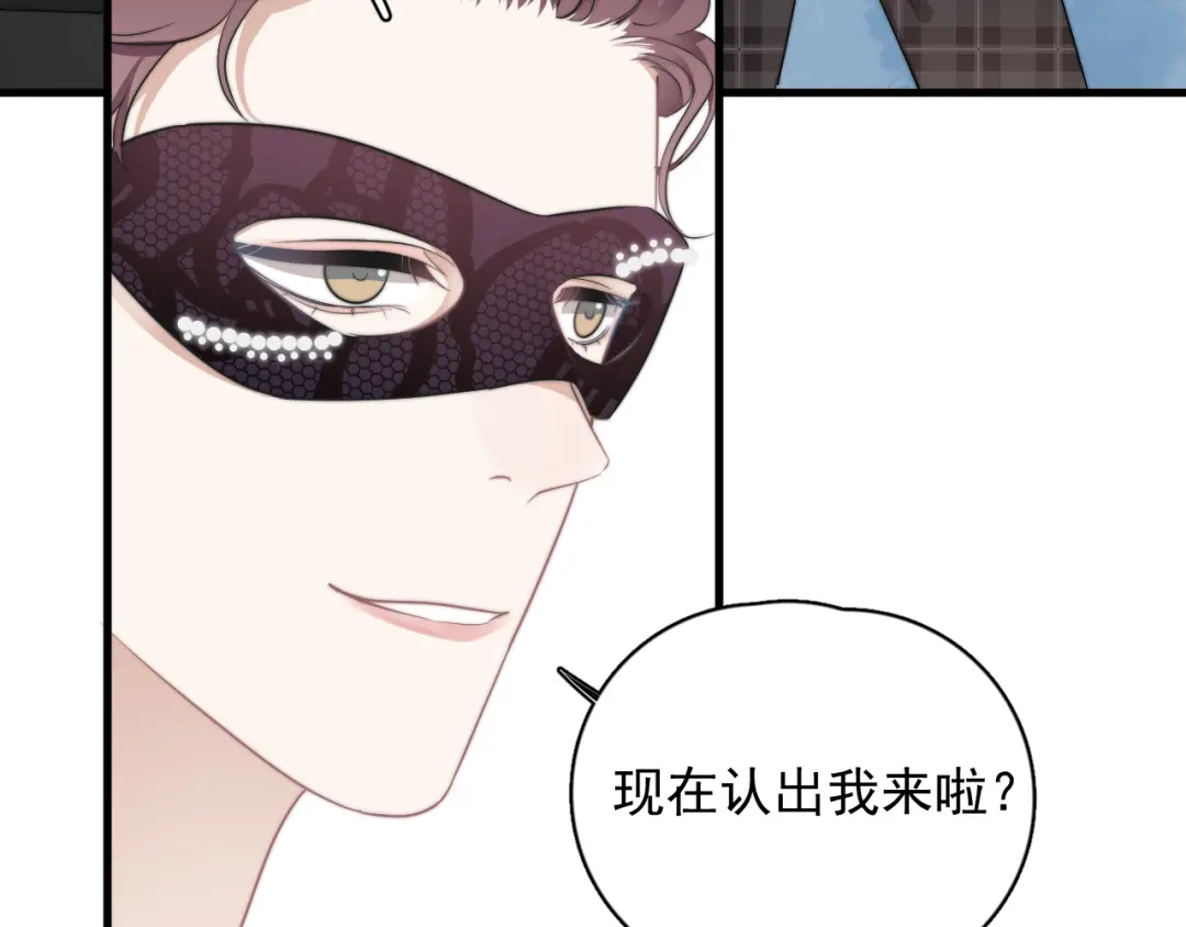 《那个男人让我无法拒绝》第21话 只是兄弟情？ 第8页