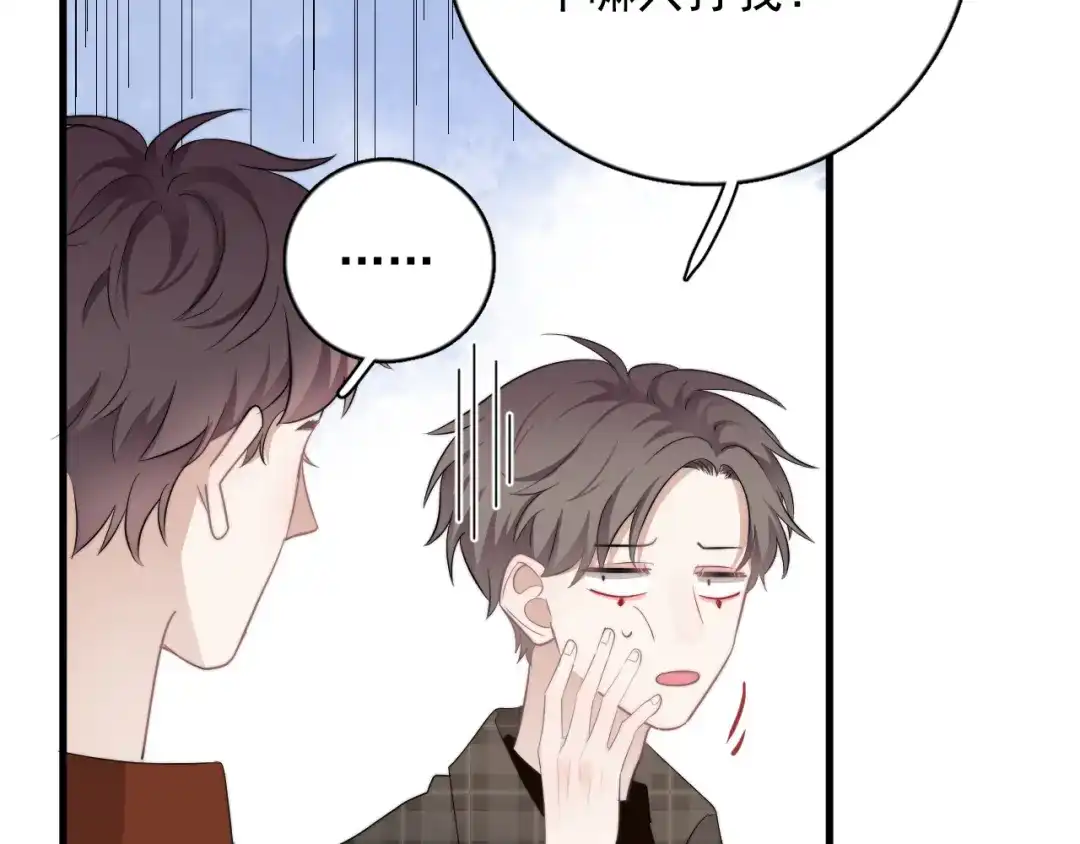 《那个男人让我无法拒绝》第21话 只是兄弟情？ 第70页