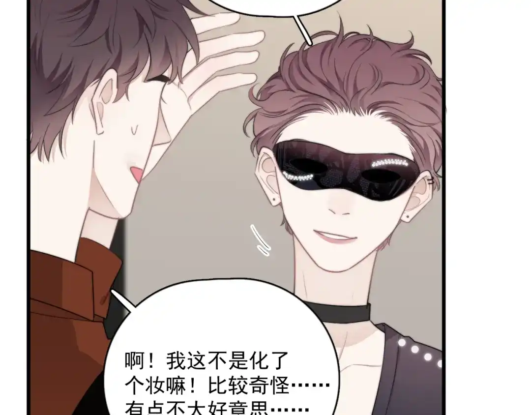 《那个男人让我无法拒绝》第21话 只是兄弟情？ 第15页