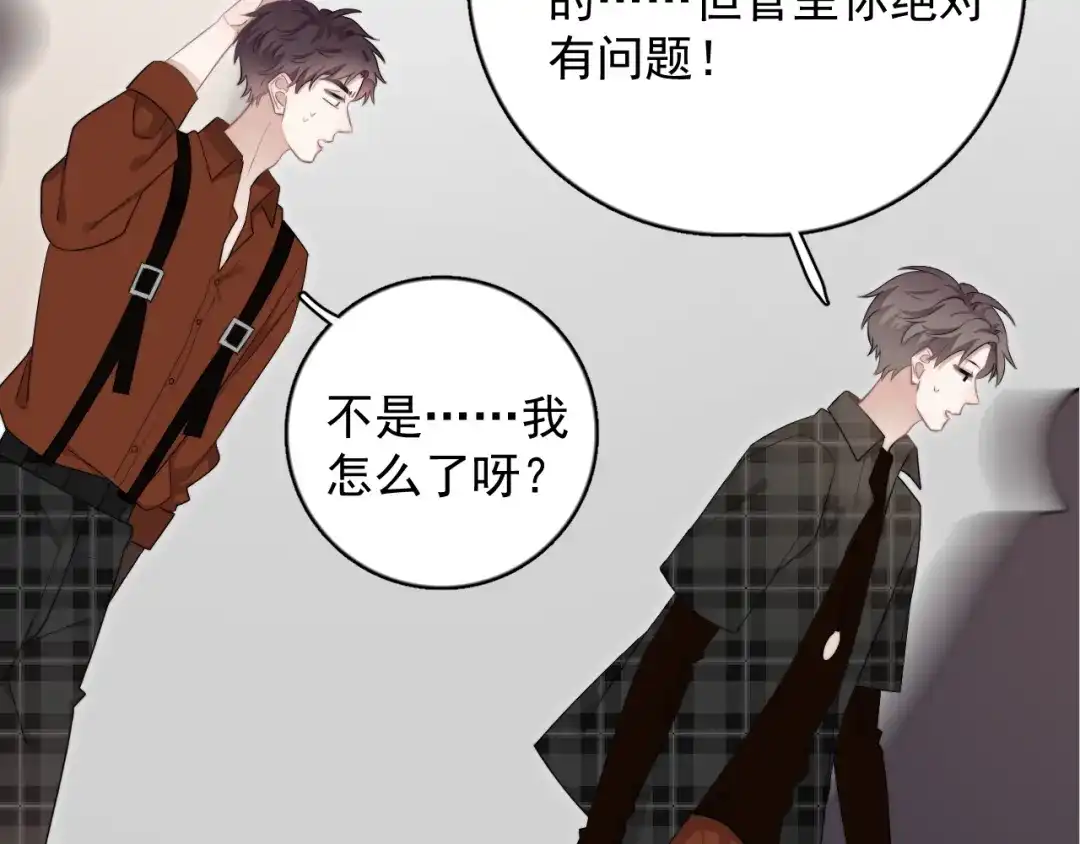 《那个男人让我无法拒绝》第21话 只是兄弟情？ 第72页