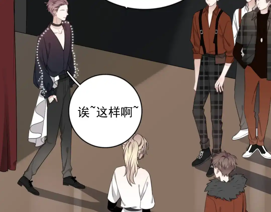《那个男人让我无法拒绝》第21话 只是兄弟情？ 第87页