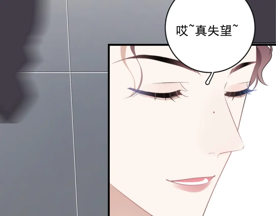 《那个男人让我无法拒绝》第21话 只是兄弟情？ 第44页